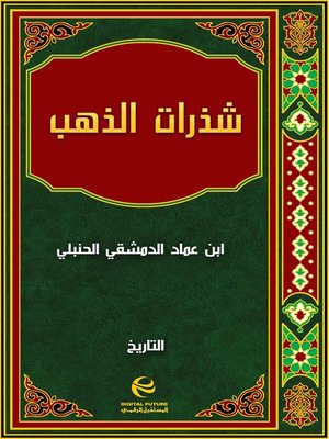 cover image of شذرات الذهب
